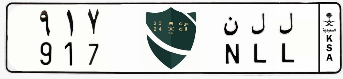 لوحة ل ل ن 917